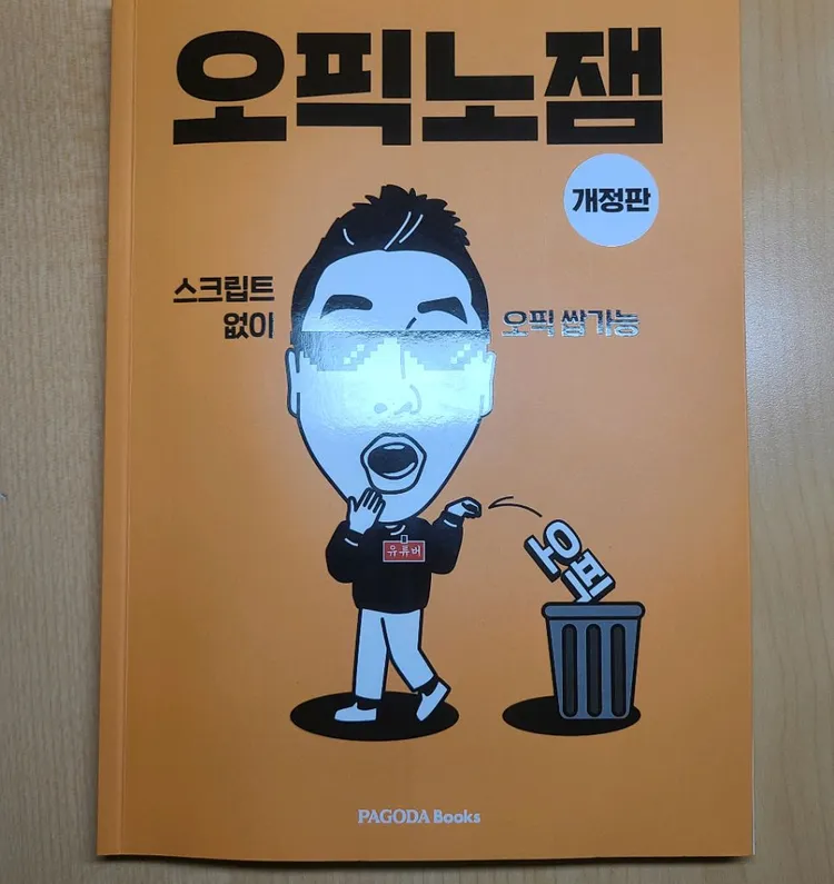 오픽노잼, 한국실용글쓰기 실제 기출로 끝내기, 별별한국사 기출 500제 이미지
