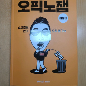 오픽노잼, 한국실용글쓰기 실제 기출로 끝내기, 별별한국사 기출 500제 이미지