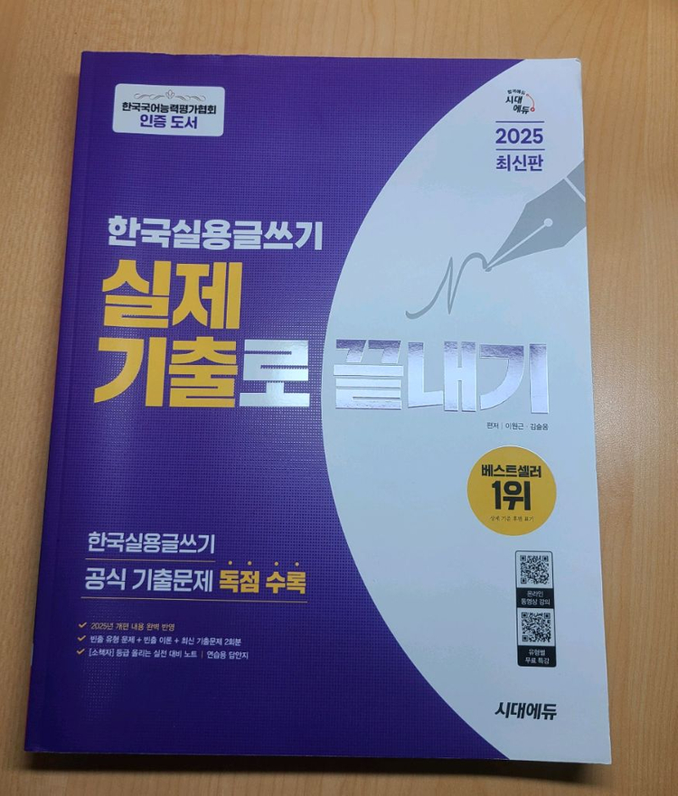 오픽노잼, 한국실용글쓰기 실제 기출로 끝내기, 별별한국사 기출 500제 이미지