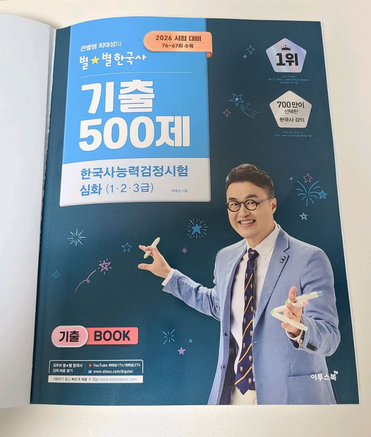 오픽노잼, 한국실용글쓰기 실제 기출로 끝내기, 별별한국사 기출 500제 이미지