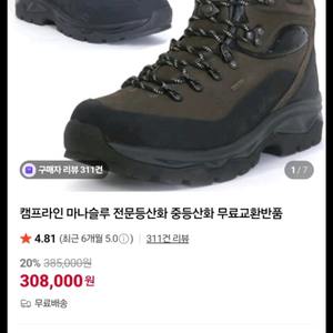 캠플라인 미나슬루 등산화