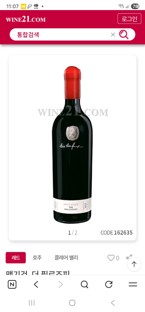 맥큐인 더 필로소피 와인 이미지