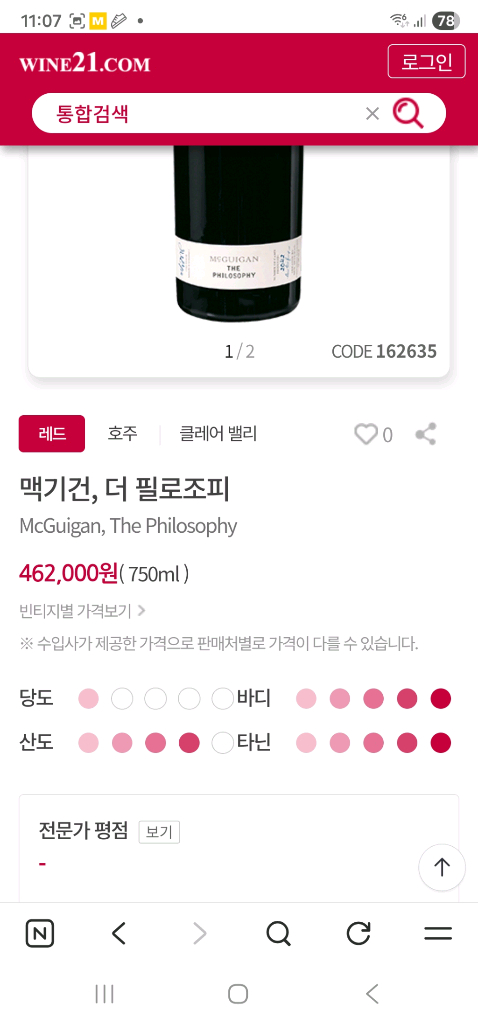 맥큐인 더 필로소피 와인 이미지