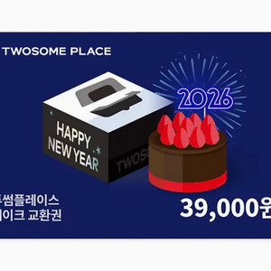 투썸플레이스 39000원 금액권