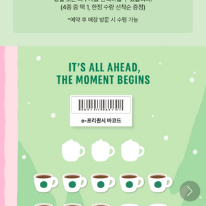 스타벅스 프리퀀시 교환 미션(님) 1 - 일반(저) 3 교환