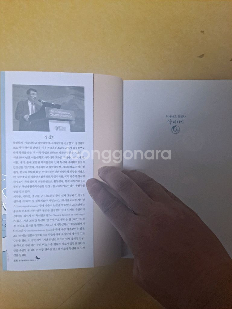 위대하고 위험한 약 이야기 책--6