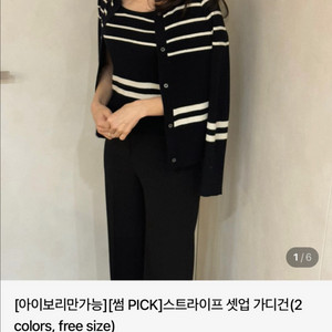 써머레브 스트라이프 셋업 가디건 블랙