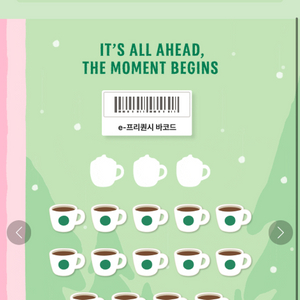 스타벅스 프리퀀시 판매해요