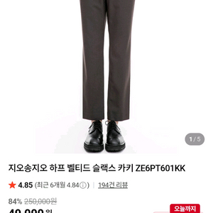 지오송지오 하프 벨티드 슬랙스 카키 ZE6PT601KK 90사이즈삽니다