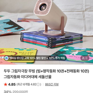 두두스토리 그림자극장 무빙 (기계만)