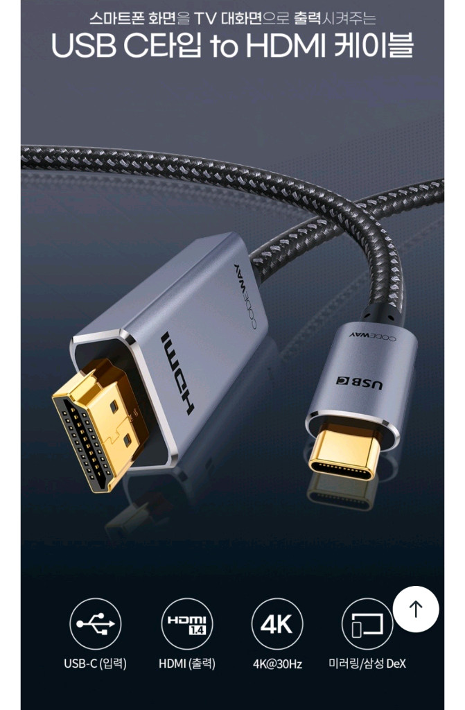코드웨이 C to HDMI 케이블 1M--3