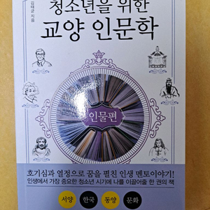 청소년을 위한 교양 인문학 책