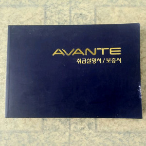 아반떼 1세대, 엑센트 1세대 차량설명서 판매합니다 이미지