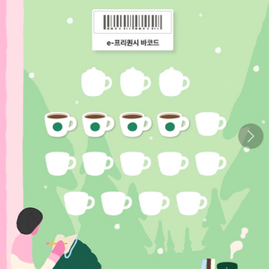 스타벅스 프리퀀시 일반4