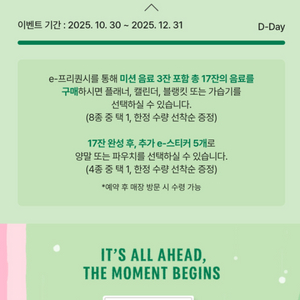 스타벅스 프리퀀시 일반 18개로 미션3개교환합니다