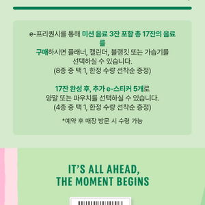 스타벅스 프리퀀시 일반1개 250원 팝니다