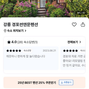 12/31~1/1 강릉 경포 썬앤문펜션 숙박권양도 4인/최대6인 이미지