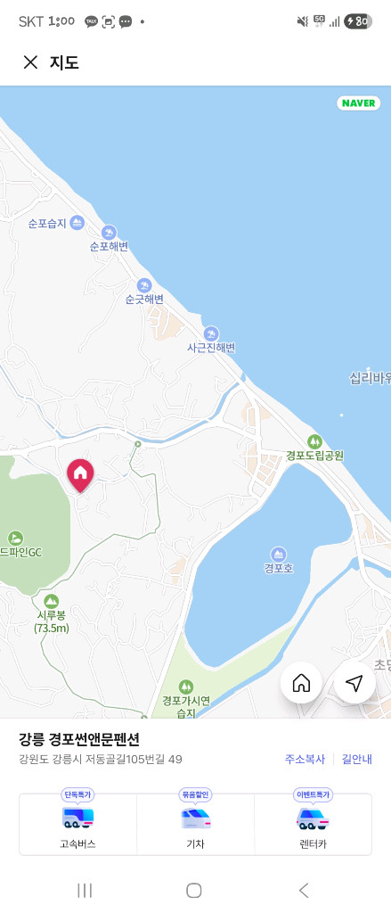 12/31~1/1 강릉 경포 썬앤문펜션 숙박권양도 4인/최대6인 이미지