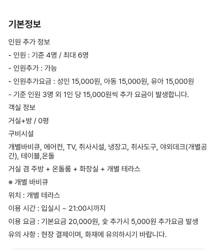 12/31~1/1 강릉 경포 썬앤문펜션 숙박권양도 4인/최대6인 이미지