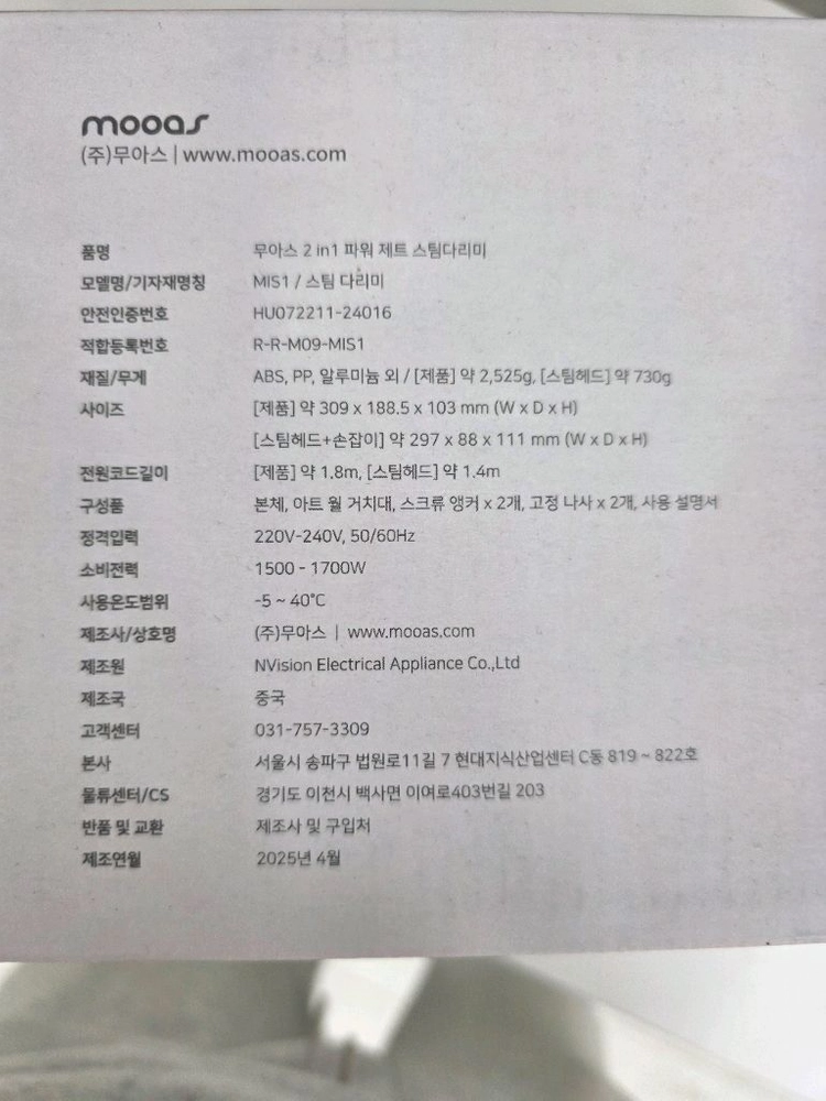무아스 2in1 파워 제트 스팀다리미 이미지