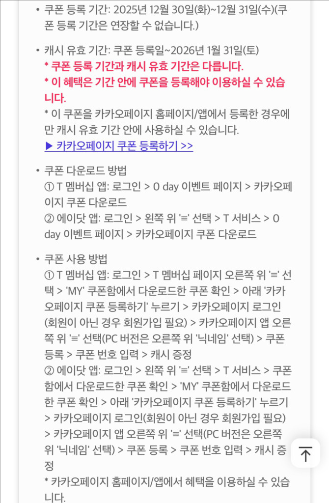 카카오페이지 5000캐시 쿠폰--1