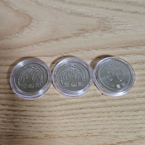 14년 50원 미사용제 3점 일괄 가격제안 주세요~