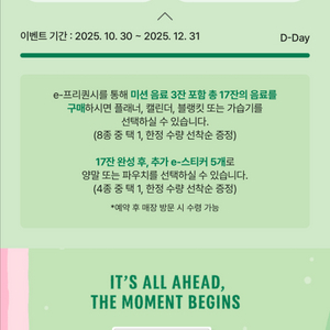 스타벅스 e프리퀀시 교환