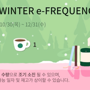 스타벅스 프리퀀시 일반 3개 600원 팔아요