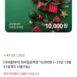 모바일 금액권 1만원권