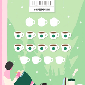 스타벅스 프리퀀시