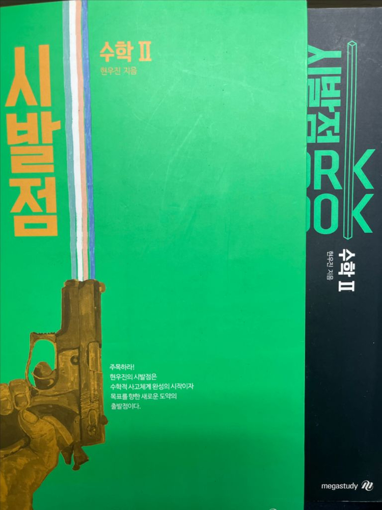 현우진 시발점 이미지