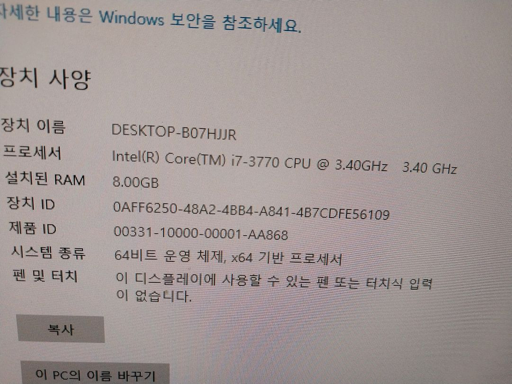 중고 컴퓨터 본체 - i7 - 3770--3