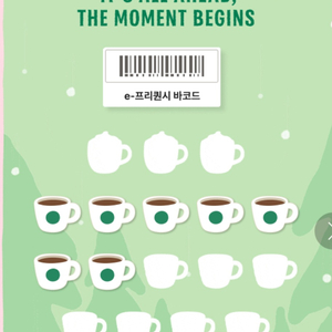 스타벅스 프리퀀시