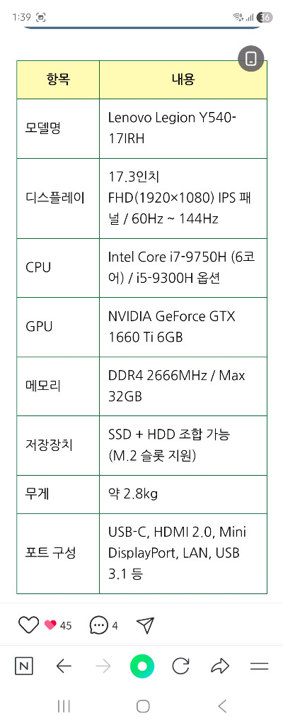 레노버 고성능 노트북 판매합니다--4