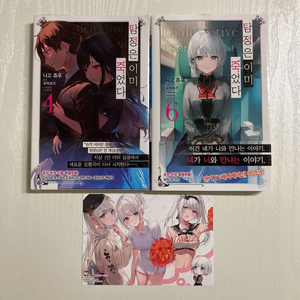 탐정은이미죽었다 4,6권 올초판세트 이미지