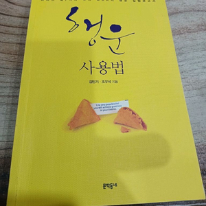 행운사용법 (문학동네)