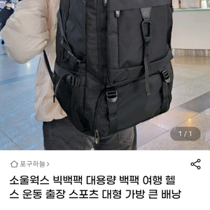 소울웍스 빅백팩 대용량 여행 백팩 거의새상품