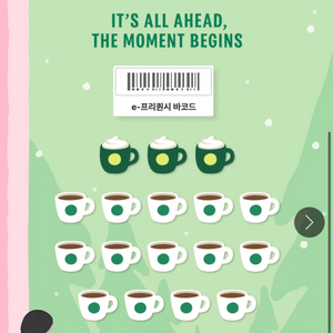 스타벅스 프리퀀시 완성본 팝니다