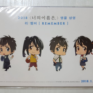 너의이름은. 앵콜 상영 리멤버 특전 스티커+종이달력 12장 이미지