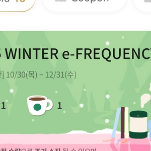 스타벅스 프리퀀시 미션 1개, 일반 1개 일괄 3500원