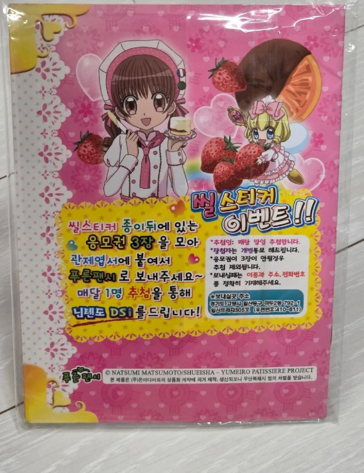 꿈빛파티시엘 씰스티커북--1