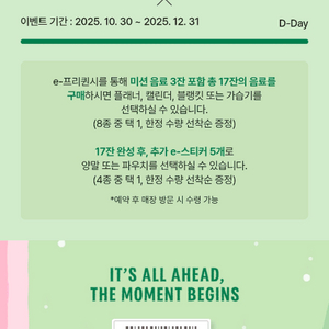 스타벅스 프리퀀시 일반 8개 일괄 2천원