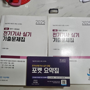 다산에듀 전기기사 실기 기출문제집 2025