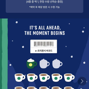 스타벅스 프리퀀시 완성본 삽니다