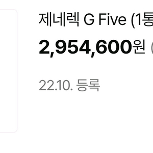 제네렉 G5 화이트 새상품 이미지