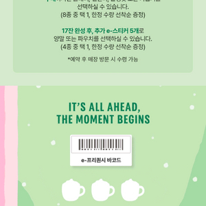 스타벅스 프리퀀시 미션 삽니다