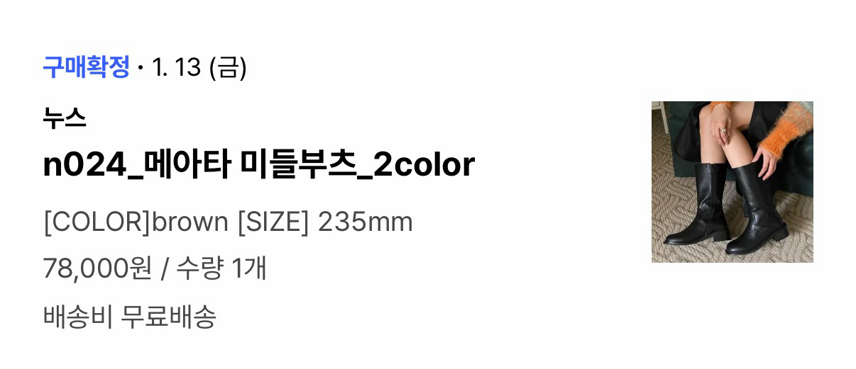 누스 여자 브라운 미들 부츠 235mm (새상품)--1