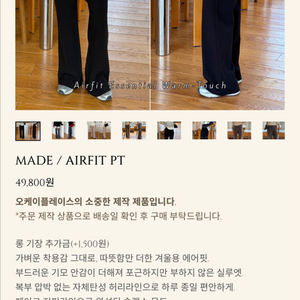 오케이플레이스 5kplace 에어핏팬츠(기모)