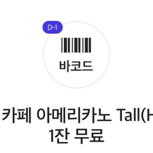 스타벅스 아메리카노 오늘까지 2장 일괄