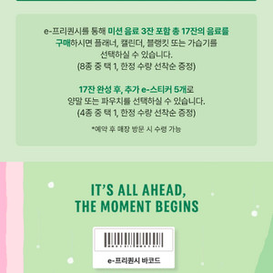 카페 음료 e-프리퀀시 스티커 일반2개